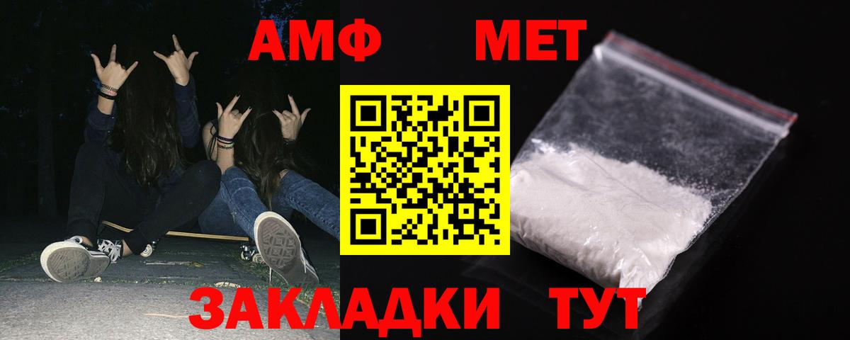 АМФ Розовый Керчь