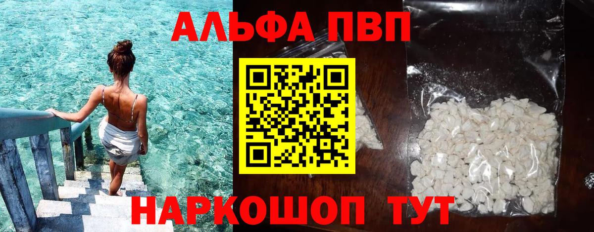 Alfa_PVP кристаллы Керчь