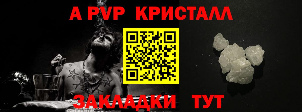 A-PVP Crystall  Вход с VPN  APVP СК  Керчь  Alpha-PVP мука 