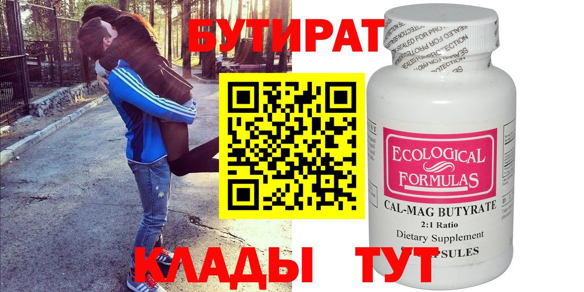Керчь  Бутират буратино  БУТИРАТ  Вход с VPN 