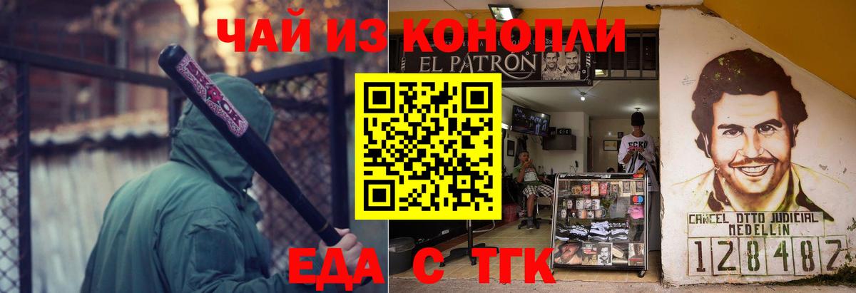 Еда ТГК конопля Керчь