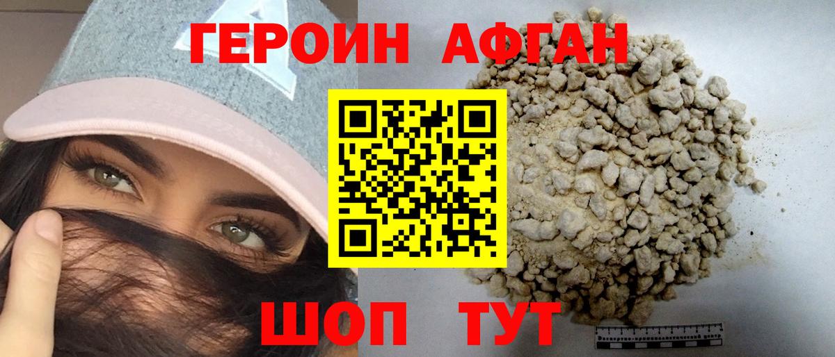 Керчь  ГЕРОИН афганец  Вход с VPN 